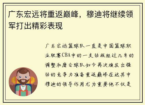 广东宏远将重返巅峰，穆迪将继续领军打出精彩表现