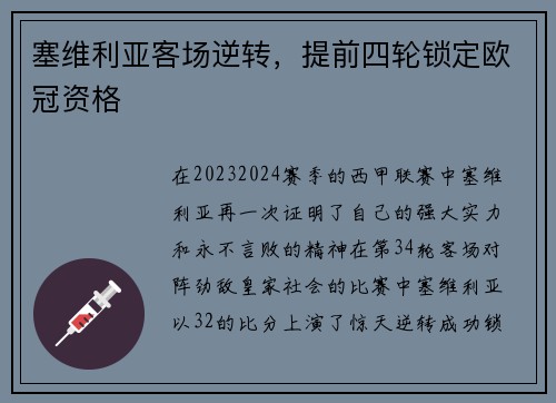塞维利亚客场逆转，提前四轮锁定欧冠资格