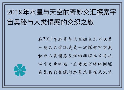 2019年水星与天空的奇妙交汇探索宇宙奥秘与人类情感的交织之旅