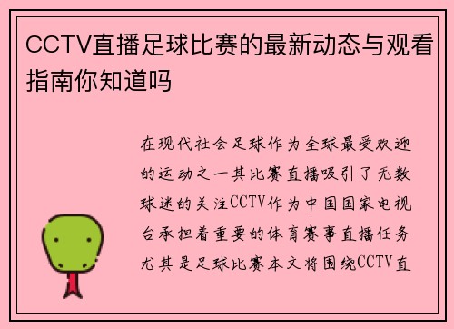 CCTV直播足球比赛的最新动态与观看指南你知道吗